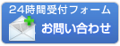 メールでのお問い合わせ